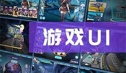 探索游戲動漫設計開發的無限可能 UE4、U3D與二次元虛幻引擎培訓全面解析